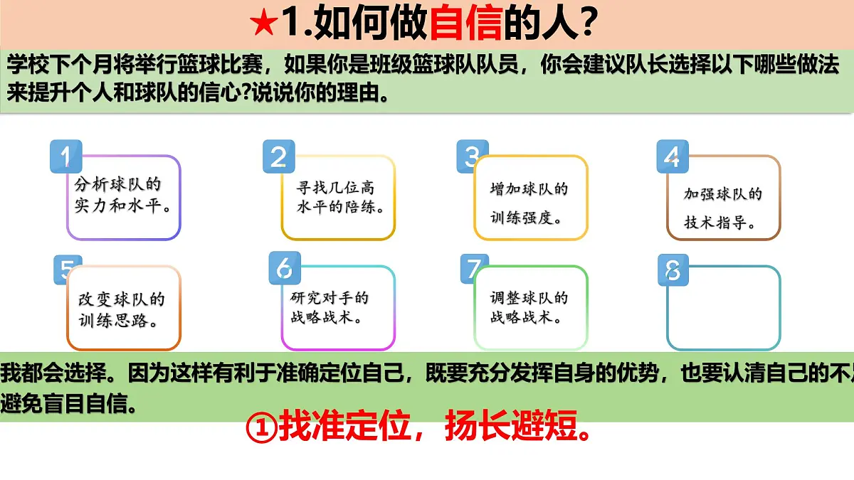 4.2 做自信的人 课件- 2024-2025学年统编版道德与法治七年级下册第8页