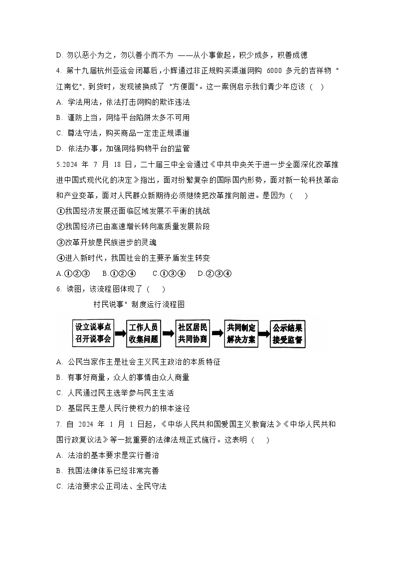 2024-2025学年湖南省永州市九年级下学期入学考试道德与法治试题(附答案)第2页