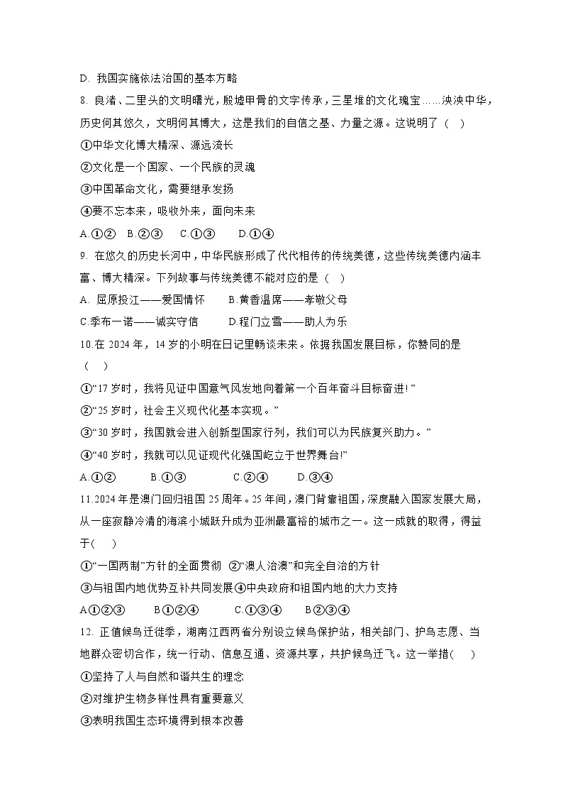2024-2025学年湖南省永州市九年级下学期入学考试道德与法治试题(附答案)第3页