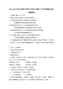2024-2025学年山西省大同市七年级上学期12月月考道德与法治检测试卷（附答案）