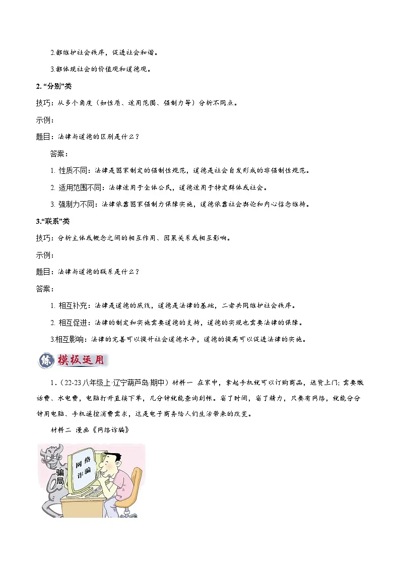 专题09 主观题答题技巧(“共同”“分别”型、“联系”型)(解析版)第2页