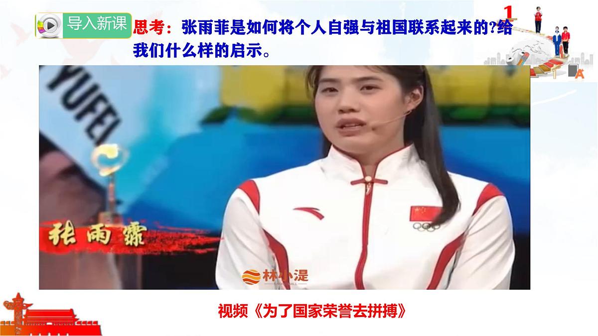 5.2做自强不息的中国人 课件-2024-2025学年统编版道德与法治七年级下册第3页