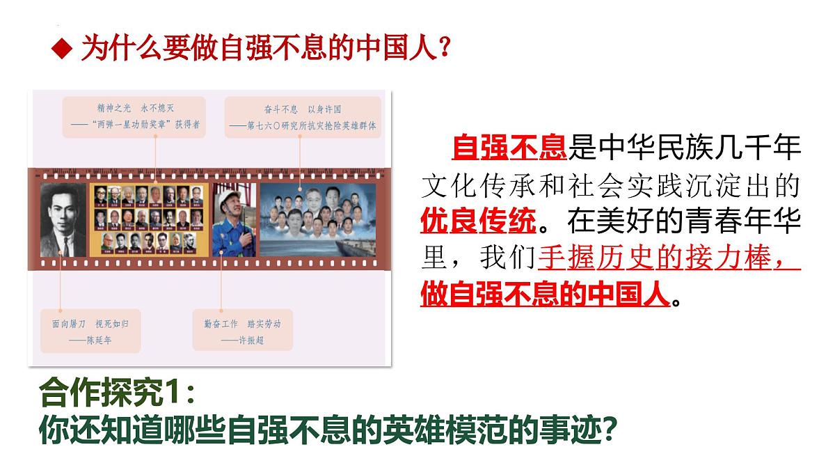 5.2做自强不息的中国人 课件-2024-2025学年统编版道德与法治七年级下册第4页