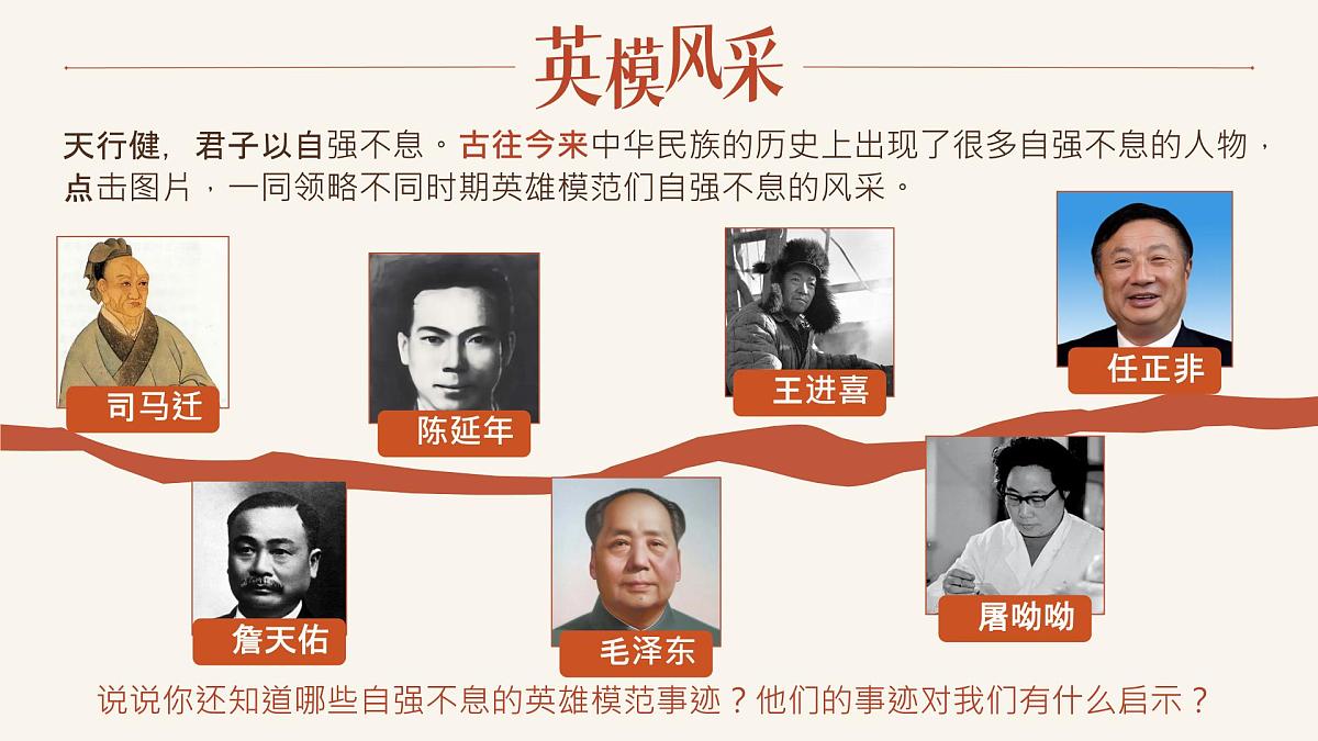 5.2做自强不息的中国人 课件-2024-2025学年统编版道德与法治七年级下册第5页