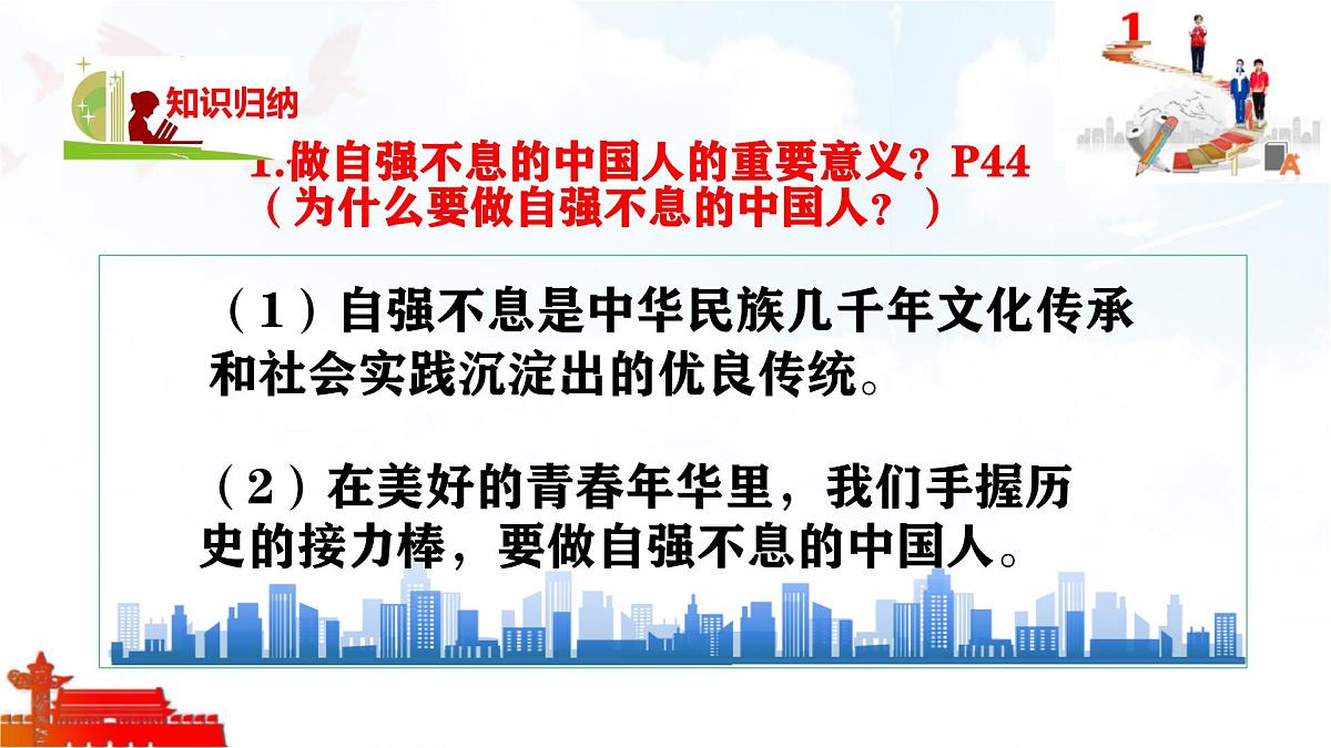5.2做自强不息的中国人 课件-2024-2025学年统编版道德与法治七年级下册第6页