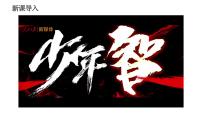 初中政治 (道德與法治)人教版（2024）七年級(jí)下冊(cè)（2024）做自強(qiáng)不息的中國(guó)人教課內(nèi)容課件ppt