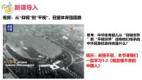 人教版（2024）七年級(jí)下冊(cè)（2024）做自強(qiáng)不息的中國(guó)人多媒體教學(xué)ppt課件