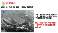 人教版（2024）七年级下册（2024）做自强不息的中国人多媒体教学ppt课件