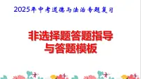 2025年中考道德与法治专题复习：非选择题答题指导与答题模板 课件