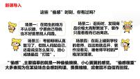 初中政治 (道德与法治)人教版（2024）七年级下册（2024）第二单元 焕发青春活力第四课 自信给人力量做自信的人课堂教学课件ppt