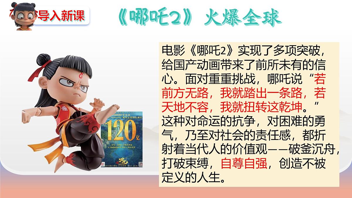 3.1 人须有自尊-2024-2025学年七年级道德与法治下册(统编版2024) 课件第1页