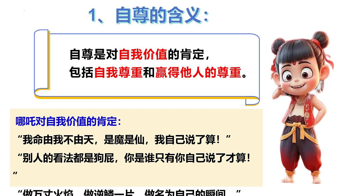 3.1 人须有自尊-2024-2025学年七年级道德与法治下册(统编版2024) 课件第4页