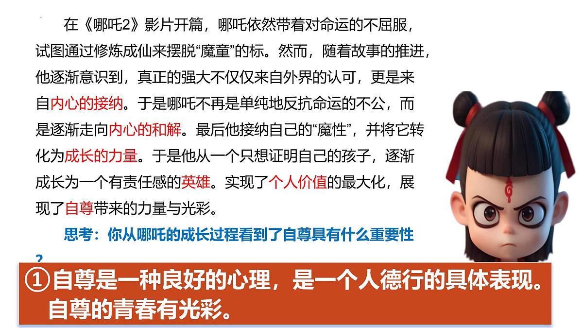 3.1 人须有自尊-2024-2025学年七年级道德与法治下册(统编版2024) 课件第8页