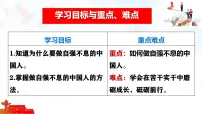 人教版（2024）七年级下册（2024）做自强不息的中国人教学课件ppt