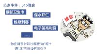 初中政治 (道德与法治)人教版（2024）八年级下册依法行使权利教课内容课件ppt