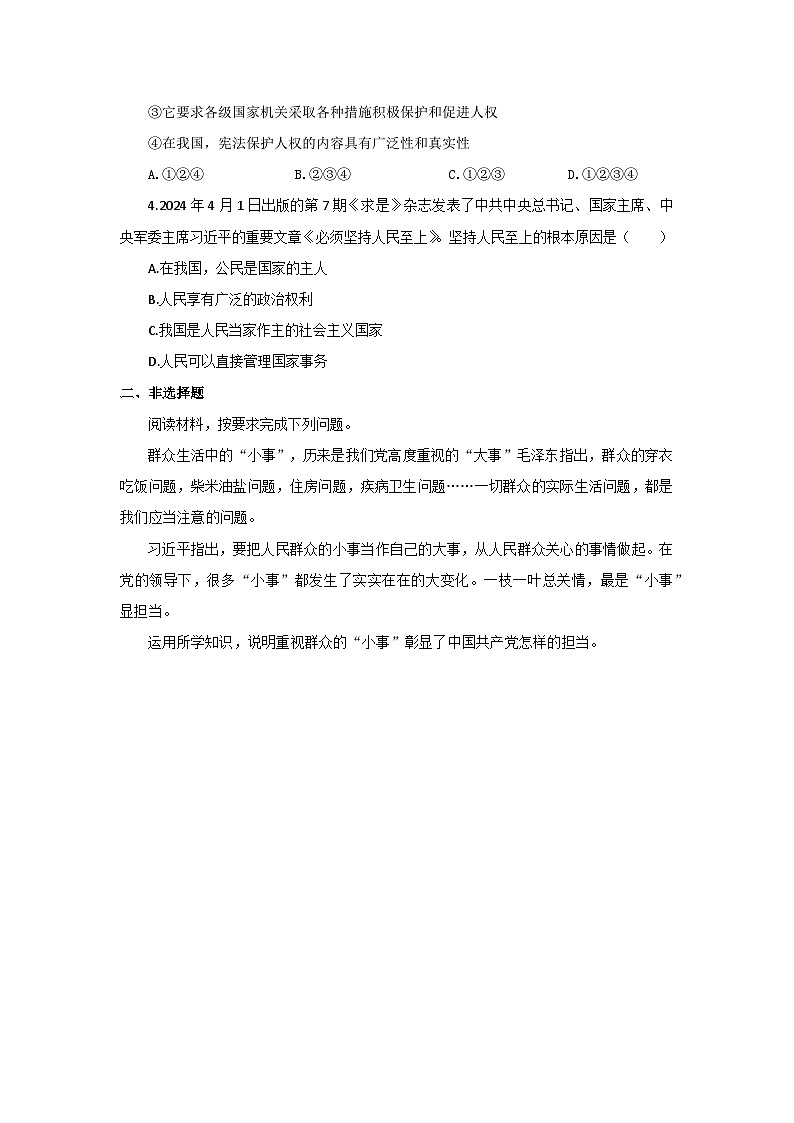 【公開(kāi)課】新統(tǒng)編版初中道法8下1.1.1《黨的主張和人民意志的統(tǒng)一》自選作業(yè)二第2頁(yè)