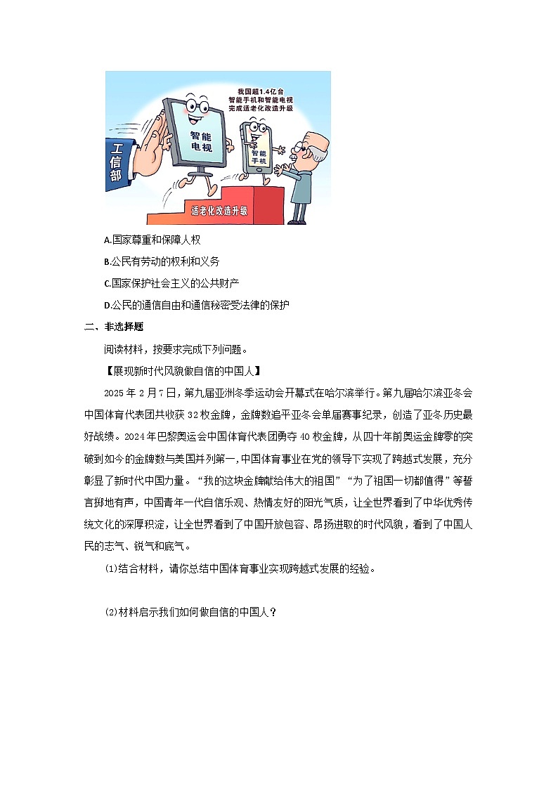 【公開(kāi)課】新統(tǒng)編版初中道法8下1.1.1《黨的主張和人民意志的統(tǒng)一》自選作業(yè)一第2頁(yè)