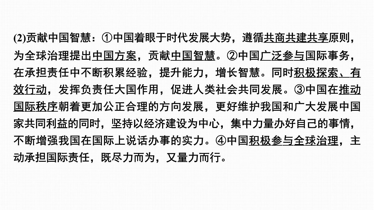 2025年中考道德与法治政治认同核心素养复习:主题五 中国与世界紧相连 携手共发展 课件第6页