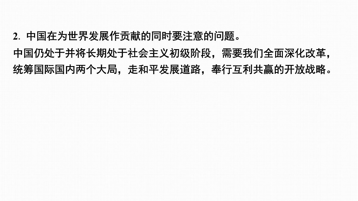 2025年中考道德与法治政治认同核心素养复习:主题五 中国与世界紧相连 携手共发展 课件第7页