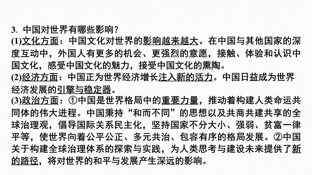 2025年中考道德与法治政治认同核心素养复习:主题五 中国与世界紧相连 携手共发展 课件第8页