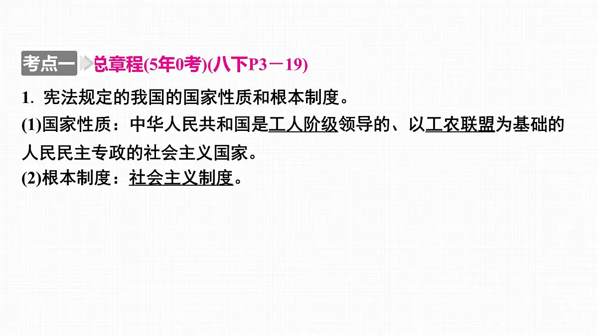 2025年中考道德与法治法治观念核心素养复习:主题三 坚持宪法法律至上 课件第5页