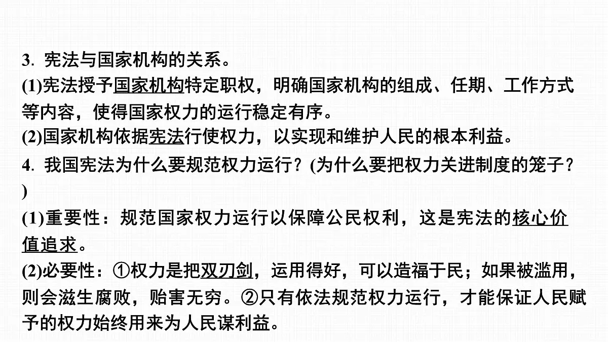 2025年中考道德与法治法治观念核心素养复习:主题三 坚持宪法法律至上 课件第7页