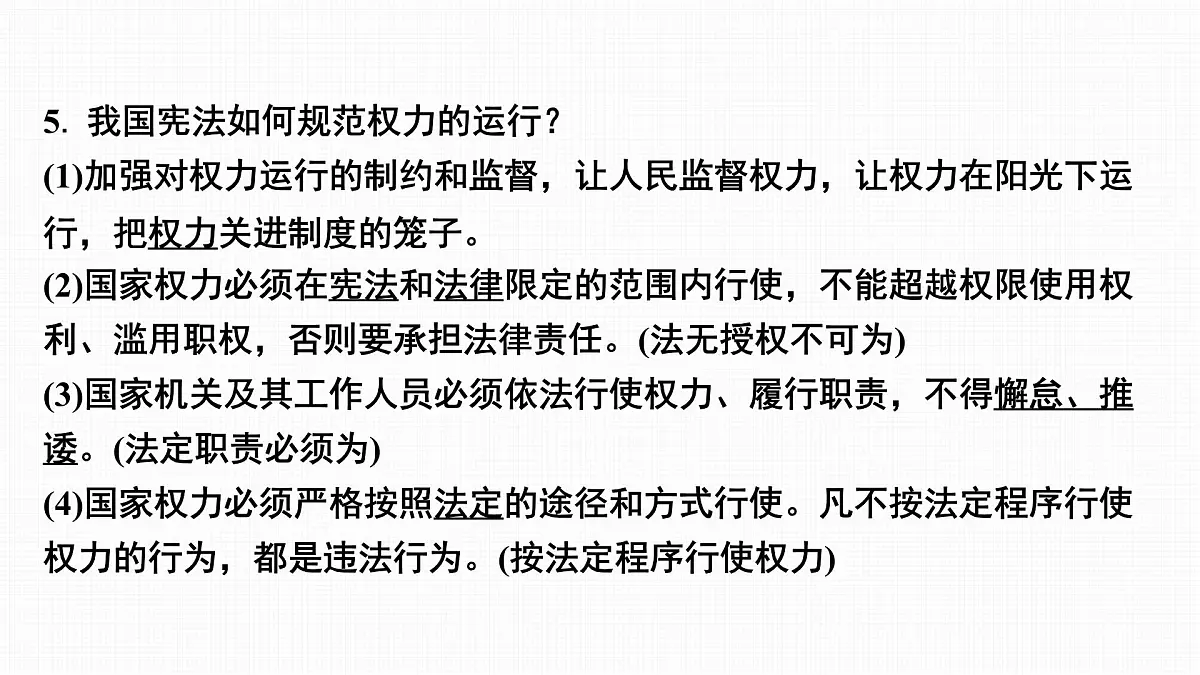 2025年中考道德与法治法治观念核心素养复习:主题三 坚持宪法法律至上 课件第8页