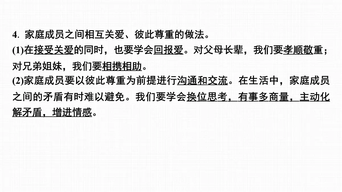 2025年中考道德与法治道德修养核心素养复习:主题二 孝亲敬长 为父母分忧 尊重师长 课件第7页