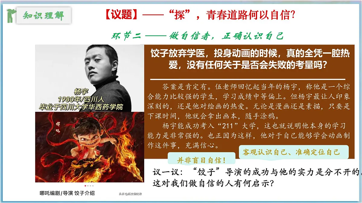 初中 政治 (道德与法治) 人教版(2024) 七年级下册(2024)4.2做自信的人 课件第6页