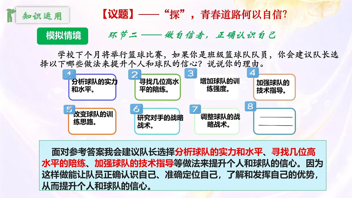 初中 政治 (道德与法治) 人教版(2024) 七年级下册(2024)4.2做自信的人 课件第8页