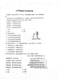 2025年河南省济源沁园中学九年级下学期道德与法治期中试卷