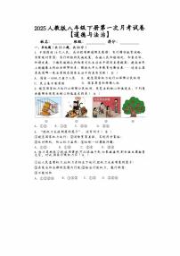 2024-2025学年八年级道德与法治下册第一次月考试卷+答案（高清版）