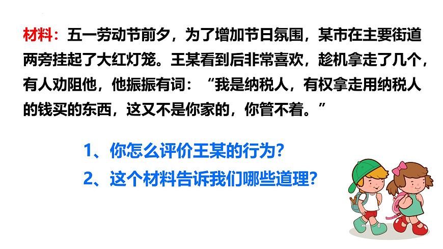 初中 政治 (道德与法治) 人教版(2024) 八年级下册3.2依法行使权利 课件第5页