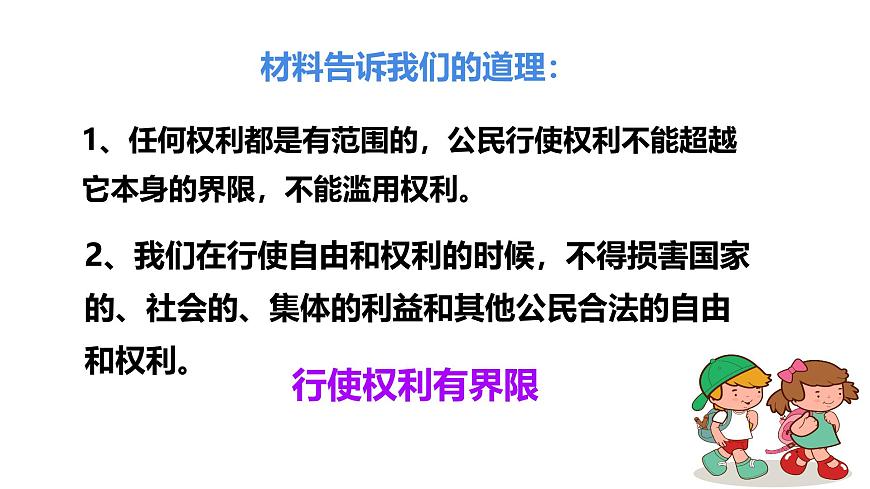 初中 政治 (道德与法治) 人教版(2024) 八年级下册3.2依法行使权利 课件第6页
