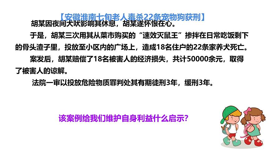 初中 政治 (道德与法治) 人教版(2024) 八年级下册3.2依法行使权利 课件第8页