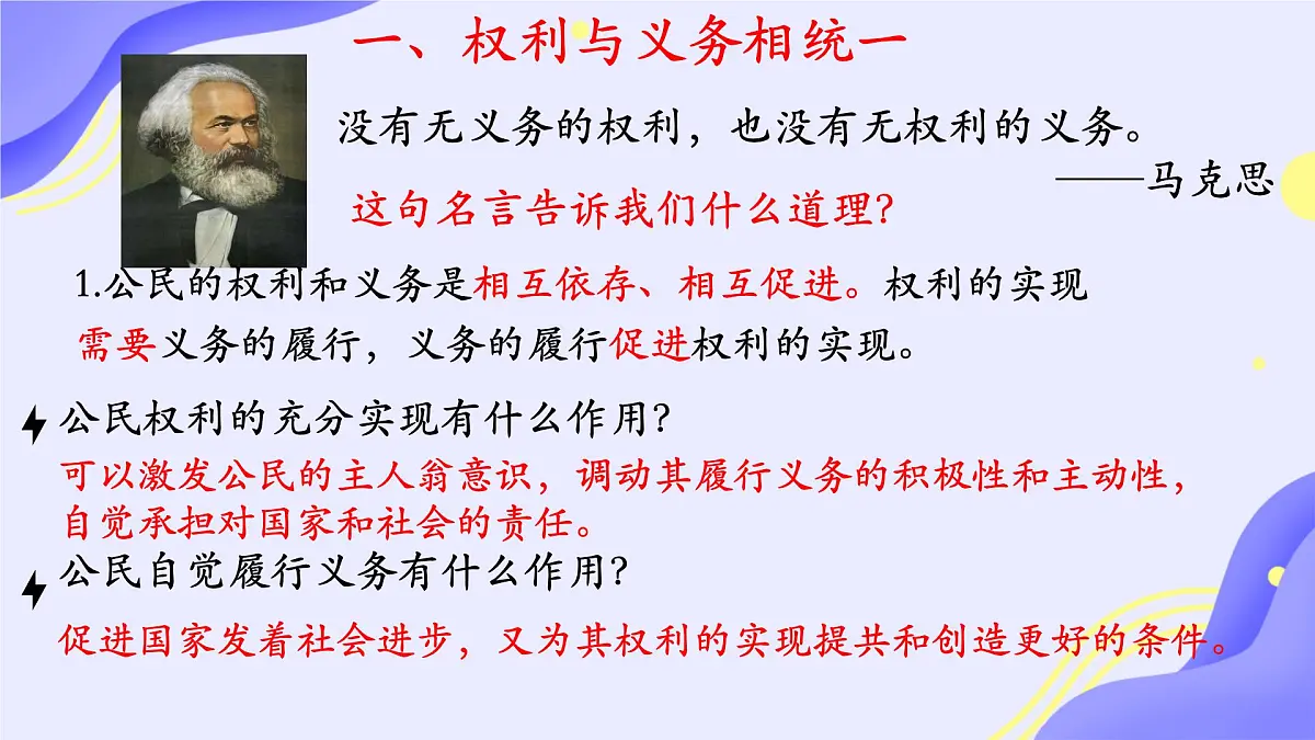 初中 政治 (道德与法治) 人教版(2024)八年级下册4.2依法履行义务 课件第4页