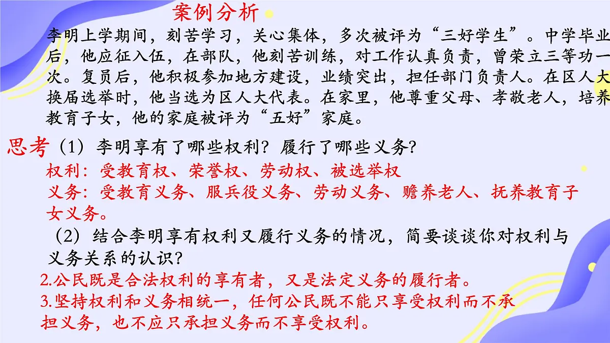 初中 政治 (道德与法治) 人教版(2024)八年级下册4.2依法履行义务 课件第5页