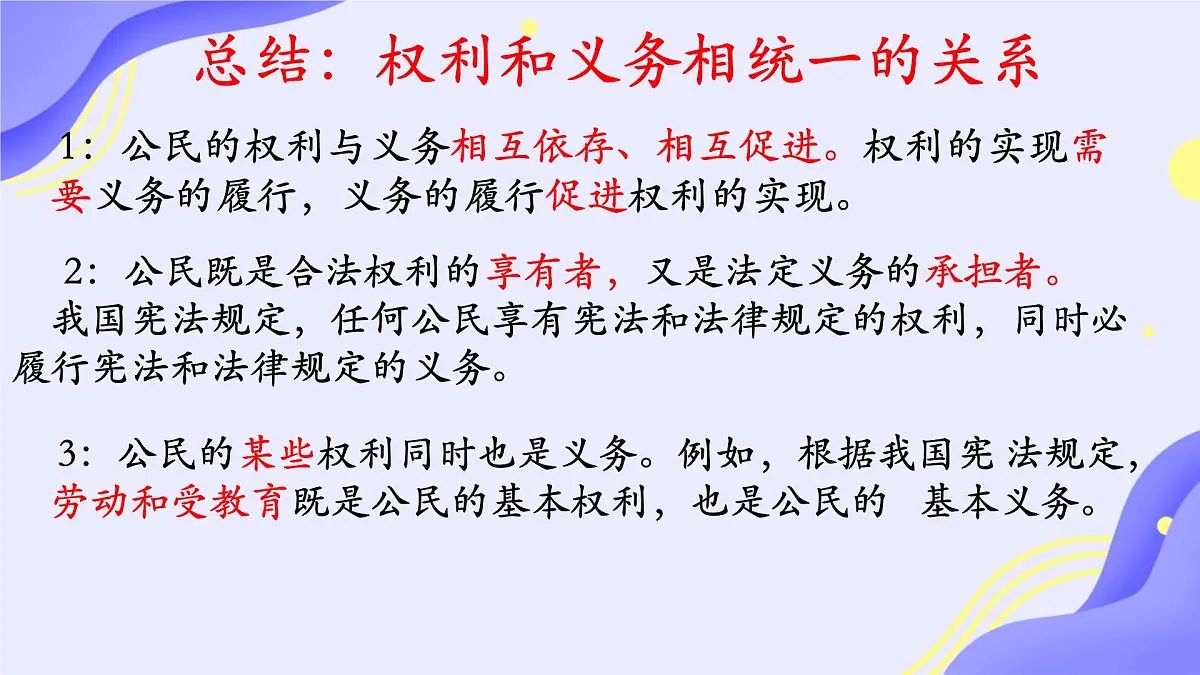 初中 政治 (道德与法治) 人教版(2024)八年级下册4.2依法履行义务 课件第7页
