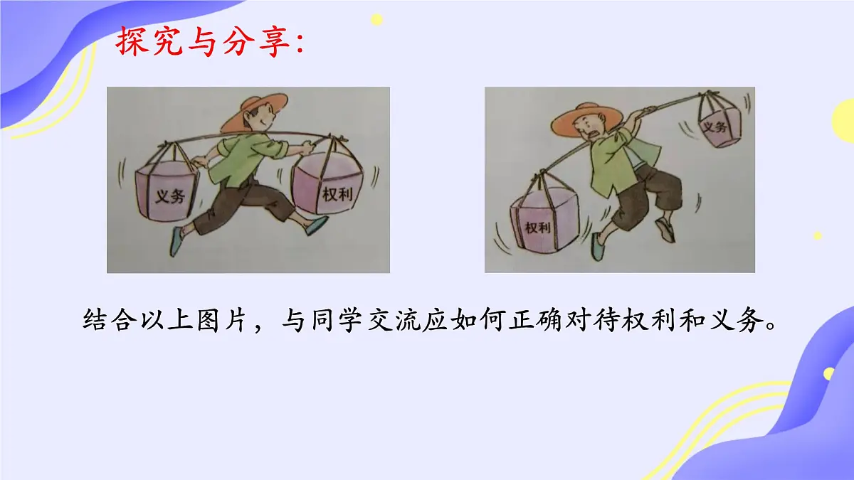 初中 政治 (道德与法治) 人教版(2024)八年级下册4.2依法履行义务 课件第8页