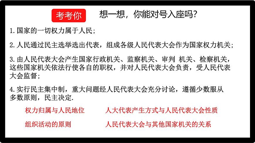 初中 政治 (道德與法治) 人教版（2024八年級(jí)下冊(cè)5.1根本政治制度  課件第8頁(yè)