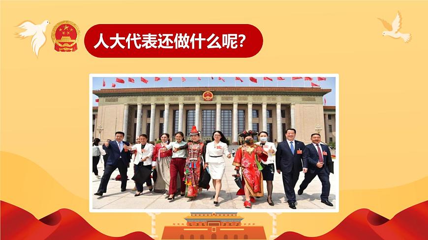 初中  政治 (道德與法治) 人教版（2024）八年級下冊5.1根本政治制度  課件第8頁