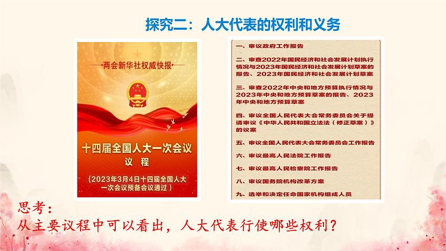 初中  政治 (道德與法治) 人教版（2024）八年級下冊5.1根本政治制度  課件第5頁