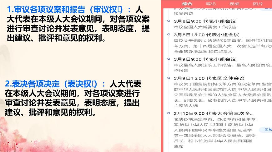 初中  政治 (道德與法治) 人教版（2024）八年級下冊5.1根本政治制度  課件第6頁