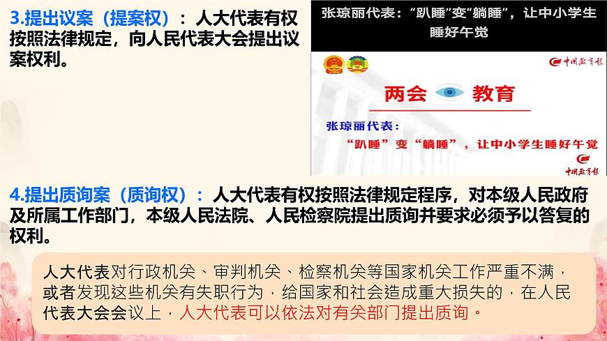 初中  政治 (道德與法治) 人教版（2024）八年級下冊5.1根本政治制度  課件第7頁