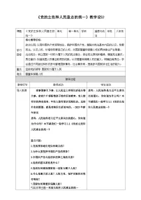 初中党的主张和人民意志的统一教案设计