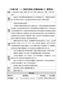 人教版(2024)八年级下册党的主张和人民意志的统一教案