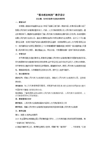 人教版（2024）八年级下册根本政治制度教案