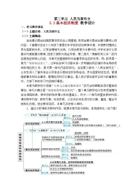 初中人教版(2024)基本经济制度教案