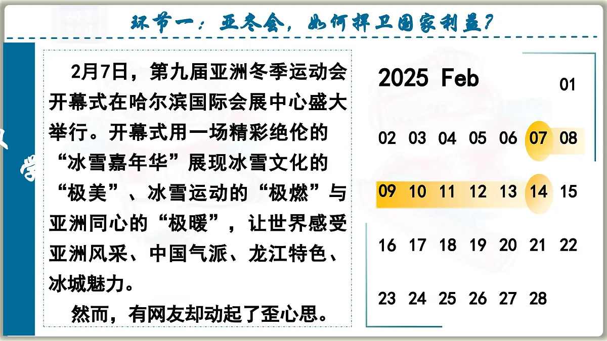 4.1 公民基本义务 课件 -2024-2025学年统编版道德与法治八年级下册第7页