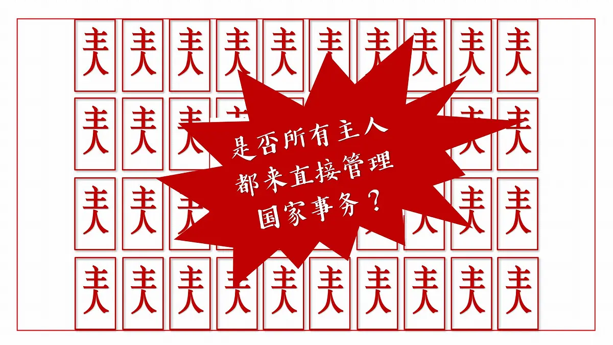 5.1根本政治制度 课件 -2024-2025学年统编版道德与法治八年级下册第2页